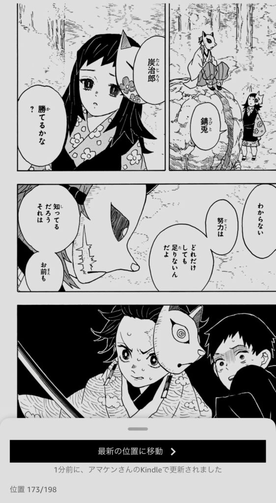 iPhoneのKindleアプリでKindle端末で読んでいた漫画の続きから読み始める様子