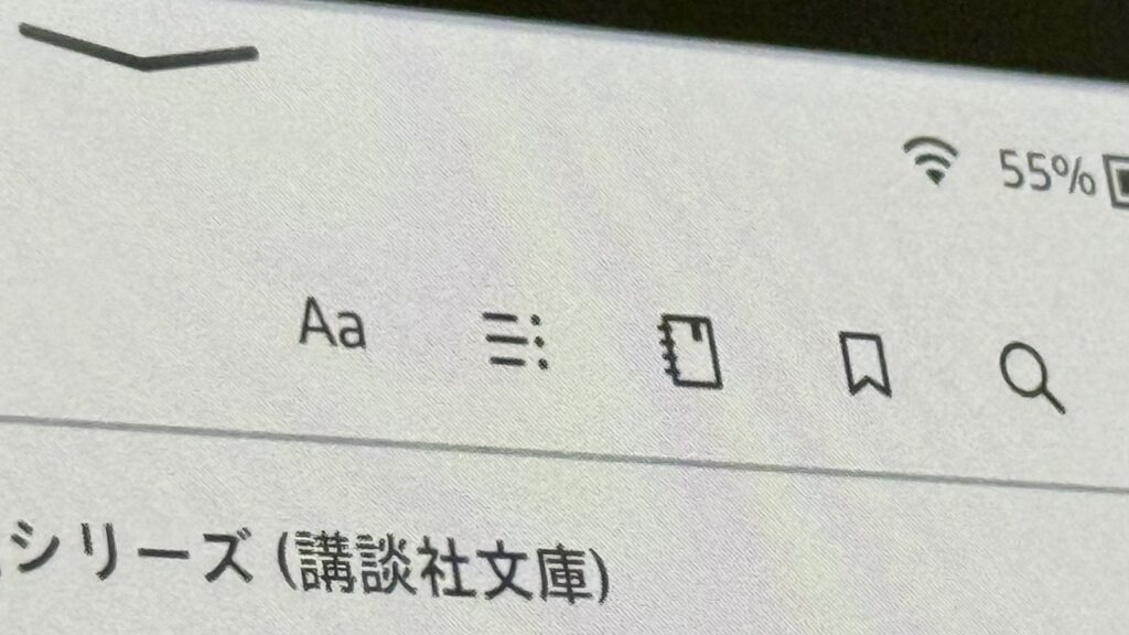 Kindle端末に表示された表示設定の画面