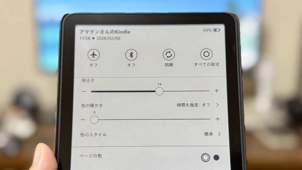 Kindle端末の設定画面で明るさを調整している様子