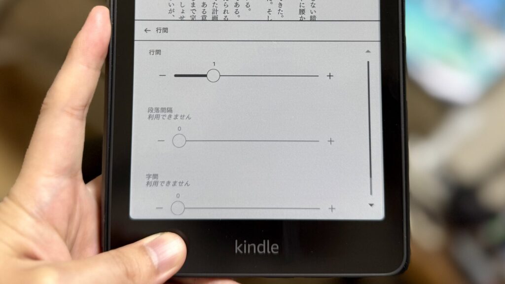 Kindle端末の設定画面で行間を調整している様子