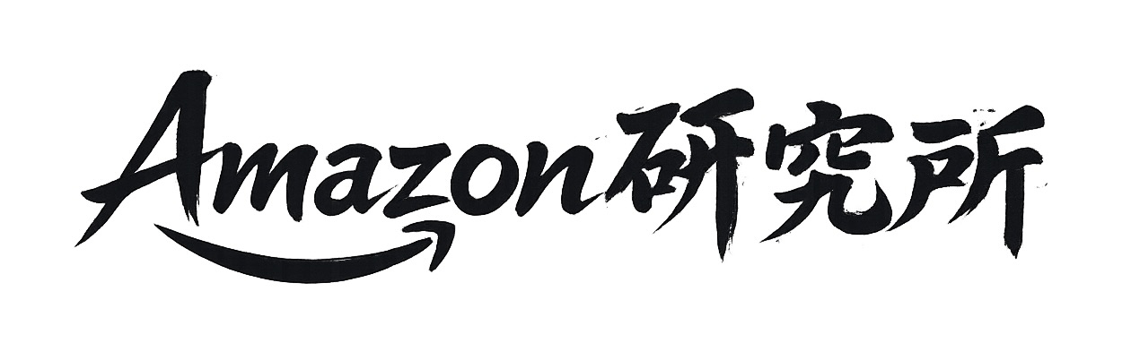 Amazon研究所
