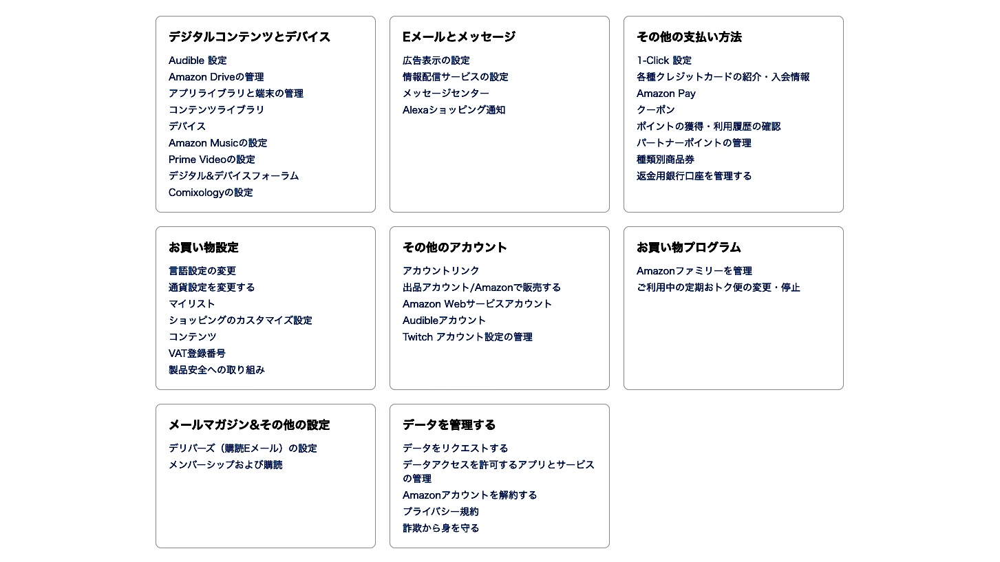 Amazonアカウントサービスのメンバーシップおよび購読の画面