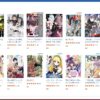 Kindle Unlimitedで読める無料マンガ一覧の画面