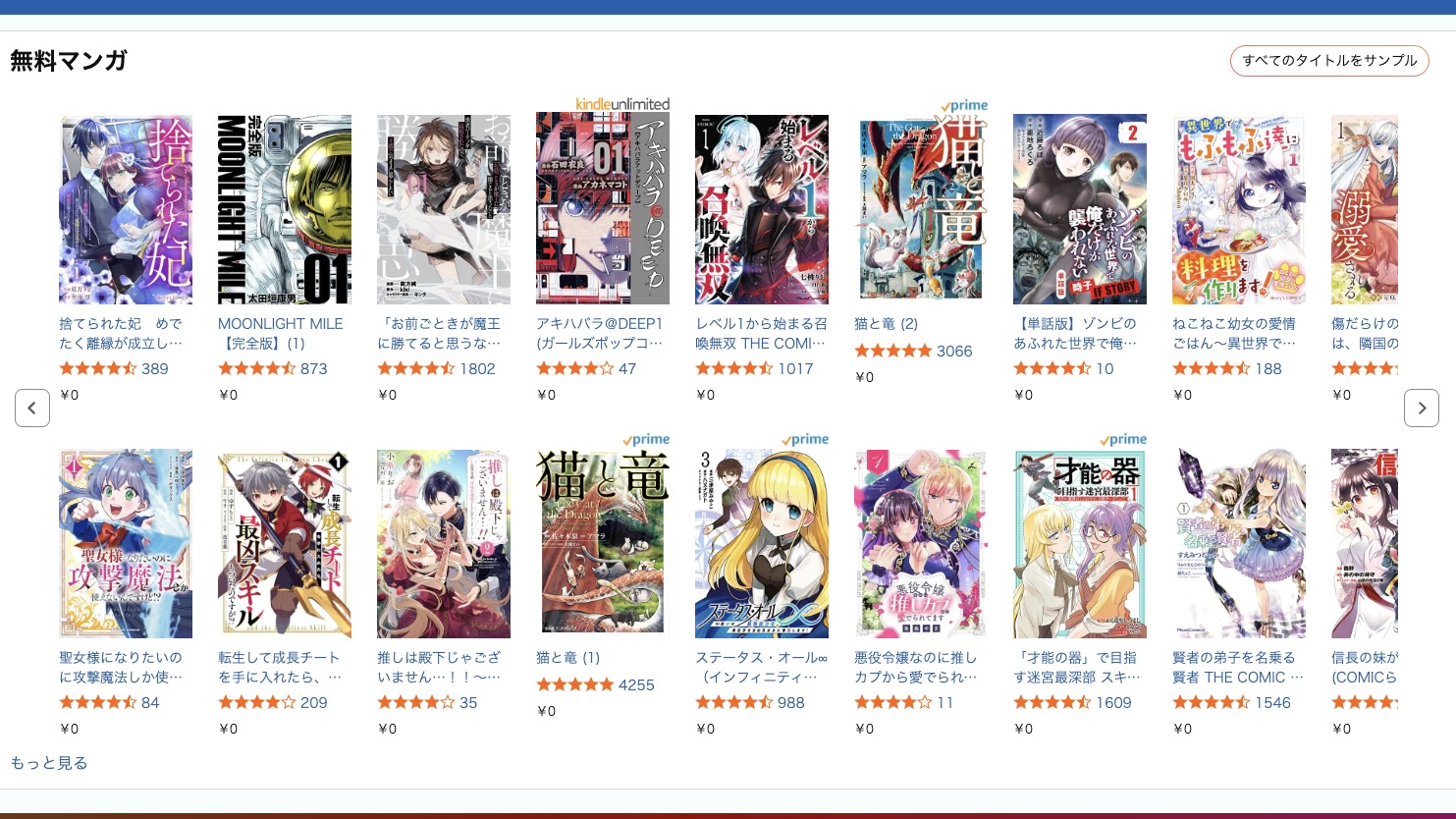 Kindle Unlimitedで読める無料マンガ一覧の画面